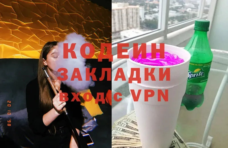 Кодеин Purple Drank Сыктывкар